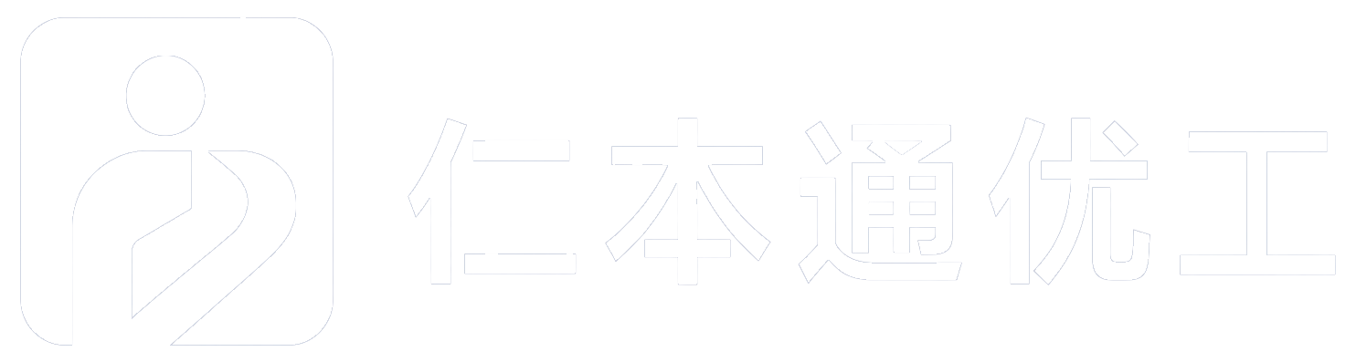 仁本通优工